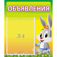 Стенд "Объявления" №12 - «globural.ru» - Ступино