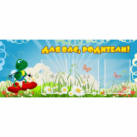 Стенд "Для вас родители!" №10 - «globural.ru» - Ступино