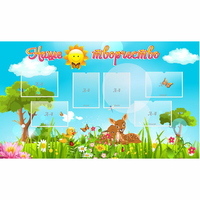 Стенд "Наше творчество" - «globural.ru» - Ступино
