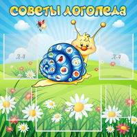 Стенд "Советы логопеда" - «globural.ru» - Ступино