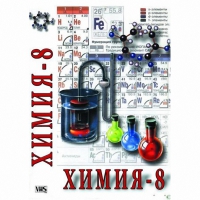 DVD Химия. 8 класс - часть 1 - «globural.ru» - Ступино