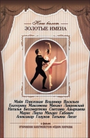 DVD «Откровения балетмейстера Федора Лопухова» - «globural.ru» - Ступино