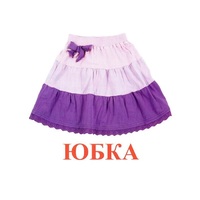 Карточки Домана "Одежда-1" - «globural.ru» - Ступино