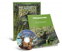 Электронное наглядное пособие «Экология» - «globural.ru» - Ступино