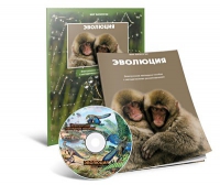 Электронное наглядное пособие «Эволюция» - «globural.ru» - Ступино