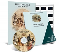 Электронное наглядное пособие «Наркомания. Угроза и защита»  - «globural.ru» - Ступино
