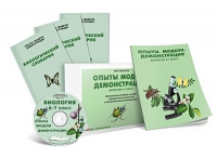 Электронное наглядное пособие «Биология 6-7 класс. Опыты. Модели. Демонстрации» - «globural.ru» - Ступино