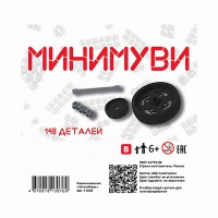 Учебно-методический комплект для конструирования «Минимуви» - «globural.ru» - Ступино