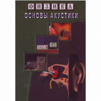 DVD Основы акустики - «globural.ru» - Ступино