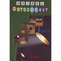 DVD Фотоэффект - «globural.ru» - Ступино