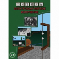 DVD Электромагнитное излучение - «globural.ru» - Ступино