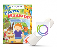 Игры для активизации речи детей "Расти, малыш!" - «globural.ru» - Ступино