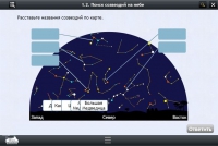 Астрономия 10–11 классы (для интерактивных досок). Базовый - «globural.ru» - Ступино