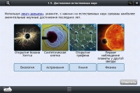 Интерактивные курсы. Биология 10 класс. Расширенный - «globural.ru» - Ступино