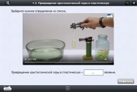Интерактивные курсы. Химия 11 класс. Базовый - «globural.ru» - Ступино