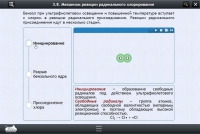 Интерактивные курсы. Химия 8 класс. Расширенный - «globural.ru» - Ступино