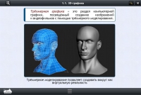 Интерактивные курсы. Информатика 11 класс. Базовый - «globural.ru» - Ступино