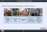 Интерактивные курсы. История 7 класс. Базовый - «globural.ru» - Ступино