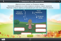Интерактивные курсы. Окружающий мир 2 класс. Базовый - «globural.ru» - Ступино