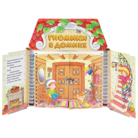 Комплект игровых тренажёров. Гномики в домике. 3-5 лет - «globural.ru» - Ступино