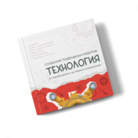 Интерактивная книга "Создание подводного робота. Технология"  - «globural.ru» - Ступино