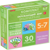 Комплект динамических раздаточных пособий. Средства обратной связи (веера). Окружающий мир 5-7 лет. - «globural.ru» - Ступино