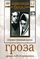 DVD "Гроза (экранизация пьесы А.Островского)" - «globural.ru» - Ступино