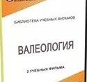 DVD "Валеология" - «globural.ru» - Ступино