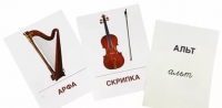 Раздаточные карточки "Музыкальные инструменты" - «globural.ru» - Ступино