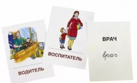 Раздаточные карточки "Профессии" - «globural.ru» - Ступино
