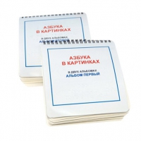 Пособие для слабовидящих детей "Азбука в картинках" - «globural.ru» - Ступино
