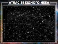 Стенд "Атлас звездного неба" - «globural.ru» - Ступино