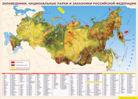 Карта заповедников России 1000*1400 винил - «globural.ru» - Ступино