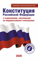 Конституция Российской Федерации - «globural.ru» - Ступино