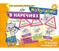 Комплект настольных развивающих игр по русскому языку (вариант 4) - «globural.ru» - Ступино
