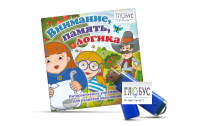 Игры для развития мышления "Внимание, память, логика" (USB) - «globural.ru» - Ступино