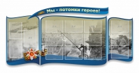 Стенд "Мы-потомки героев" резной - «globural.ru» - Ступино