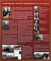 Тематический исторический стенд "Командарм генерал-полковник ВИ Кузнецов" - «globural.ru» - Ступино