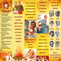 Тематический стенд "Пионеры" - «globural.ru» - Ступино