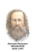 Комплект портретов "Химики" - «globural.ru» - Ступино
