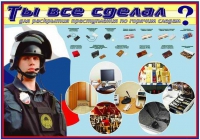 Плакат "Химические ловушки" - «globural.ru» - Ступино