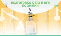 Стенд "Подготовка к ЕГЭ и ОГЭ по химии вариант 2 (9 карманов)" - «globural.ru» - Ступино