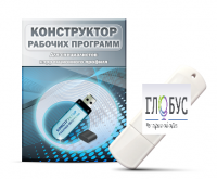Конструктор рабочих программ для специалистов коррекционного профиля на USB-носителе - «globural.ru» - Ступино