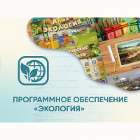Программное обеспечение «Экология» - «globural.ru» - Ступино