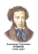 Комплект портретов "Русские писатели XIX в." для средней школы - «globural.ru» - Ступино