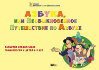 CD "Режим дня и навыки самообслуживания в песнях. Азбука, или Необыкновенное Путешествие по Азбуке." - «globural.ru» - Ступино