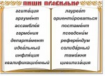 Русский язык. "Словарные слова" Комплект таблиц по русскому языку - «globural.ru» - Ступино