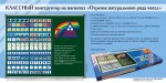 «Отрезок натурального ряда чисел» классный конструктор на магнитах. Демонстрационный материал для уроков математики. - «globural.ru» - Ступино