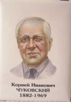 Комплект портретов "Русские писатели" для начальной школы - «globural.ru» - Ступино