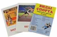 Раздаточные карточки "Виды спорта" - «globural.ru» - Ступино